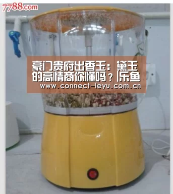 豪门贵府出香玉:黛玉的高情商你懂吗?|乐鱼电竞平台(图3) 乐鱼电竞官网