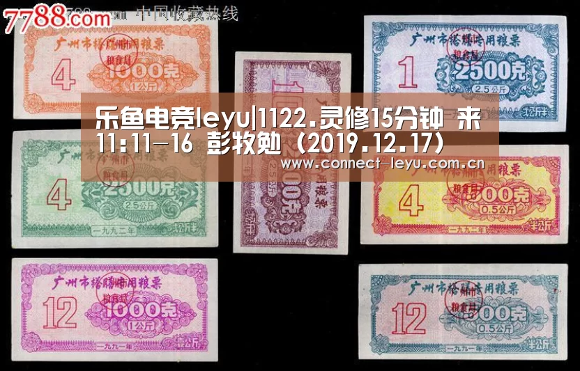 乐鱼电竞leyu|1122.灵修15分钟 来11:11-16 彭牧勉(2019.12.17)(图1) 乐鱼电竞