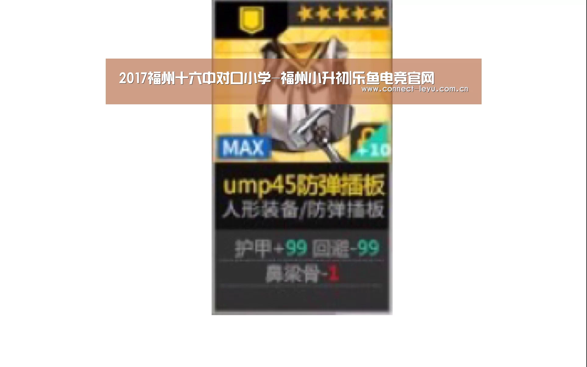 2017福州十六中对口小学-福州小升初|乐鱼电竞官网(图4) 乐鱼电竞leyu